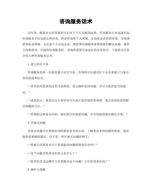 咨询服务话术