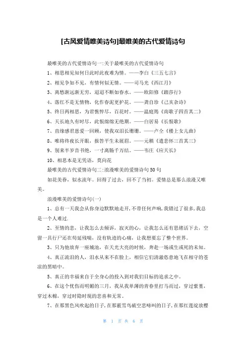 [古风爱情唯美诗句]最唯美的古代爱情诗句