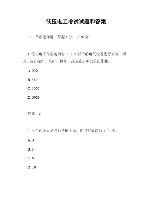 低压电工考试试题和答案