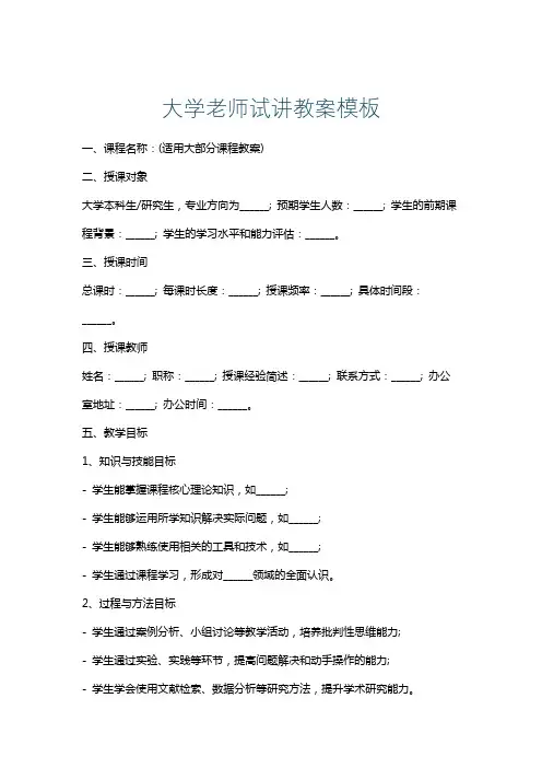 大学老师试讲教案模板