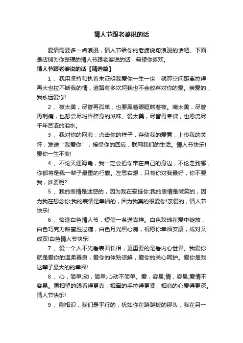 情人节跟老婆说的话