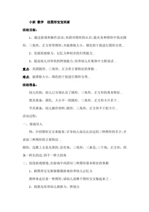 送图形宝宝回家