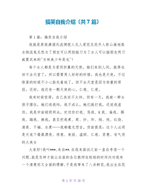 搞笑自我介绍(共7篇)