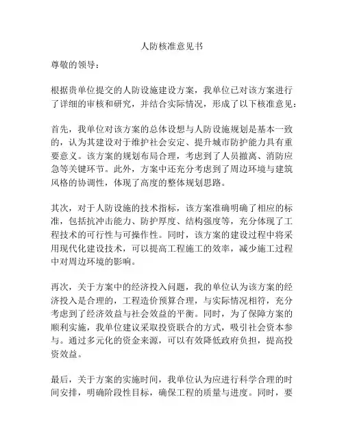 人防核准意见书