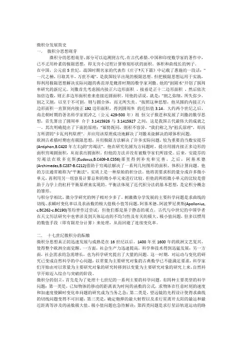 微积分发展简史