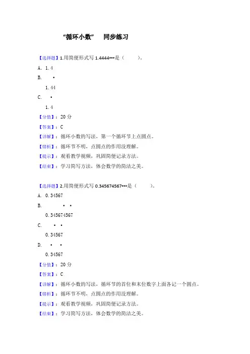 人教版数学五年级上册 3小数除法 循环小数 练习题课时同步习题