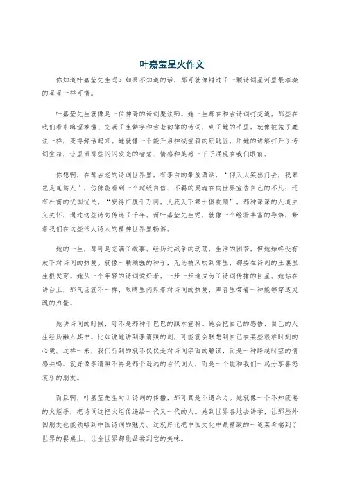 叶嘉莹星火作文