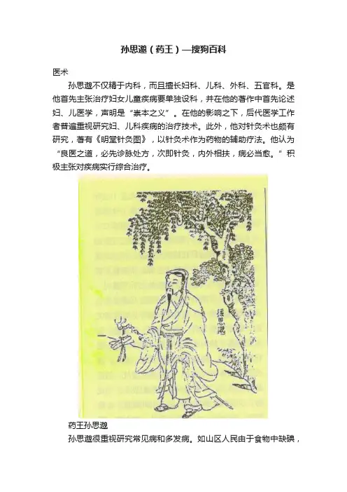 孙思邈（药王）—搜狗百科