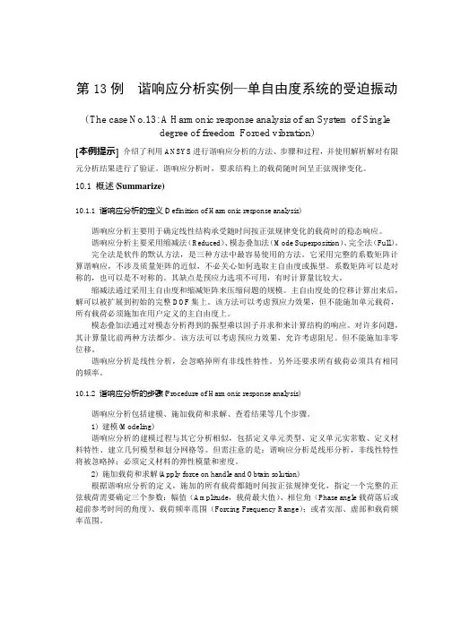 第13例谐响应分析实例—单自由度系统的受迫振动
