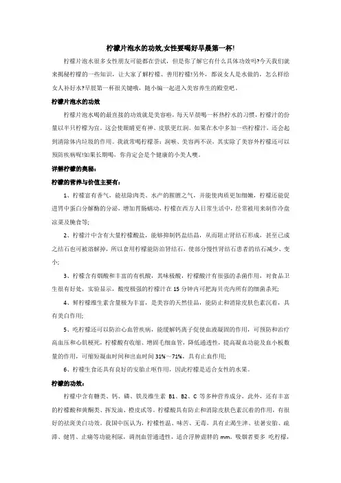 柠檬片泡水的功效,女性要喝好早晨第一杯!