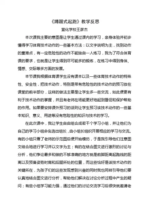 蹲踞式起跑教学反思