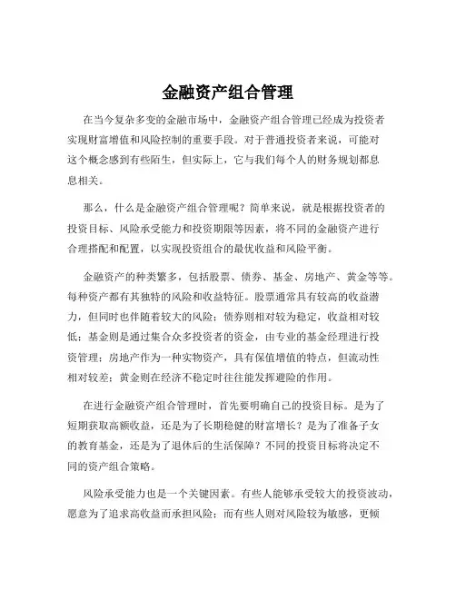 金融资产组合管理