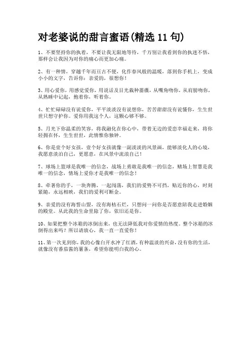 对老婆说的甜言蜜语