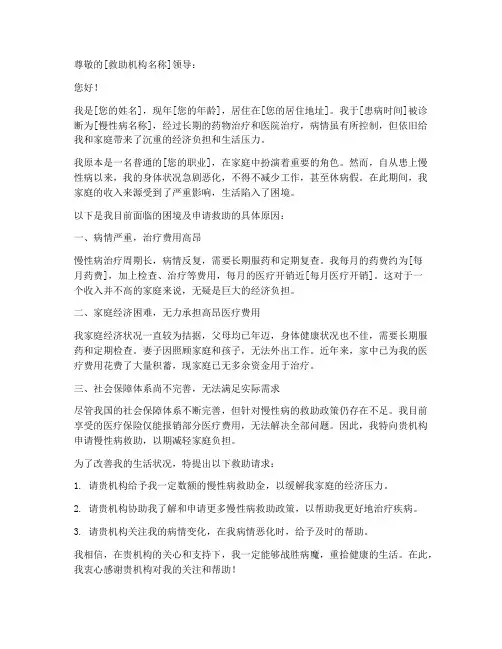 慢性病救助申请书