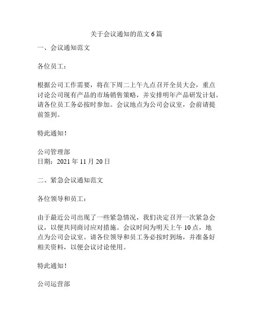 关于会议通知的范文6篇