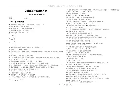 《金属加工与实训练习题》一 、二 付素江