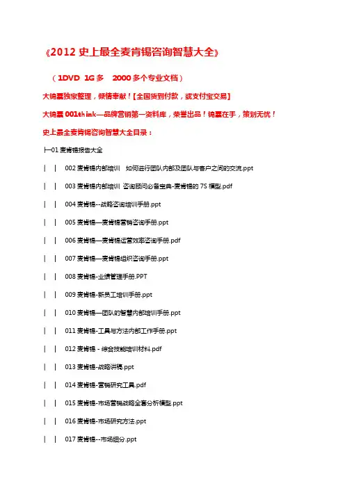 202麦肯锡咨询培训资料大全内部培训资料报告工具案例大全(大锦囊资料库)