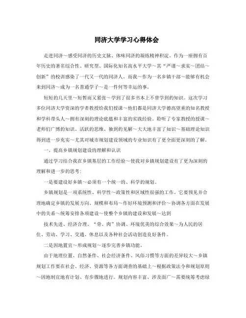 同济大学学习心得体会