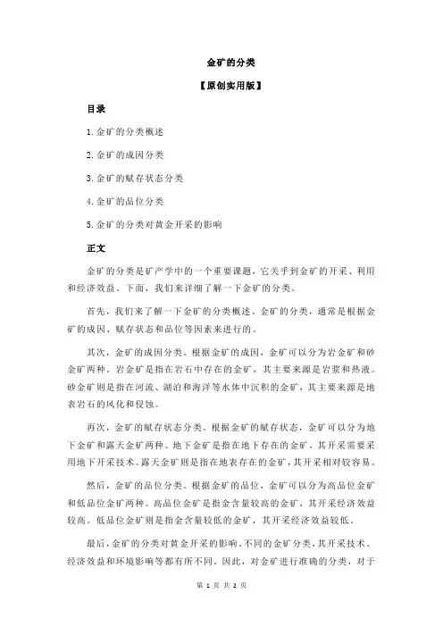 金矿的分类