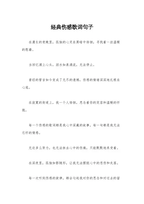 经典伤感歌词句子