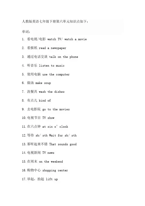 七年级下册人教版第六单元英语知识点
