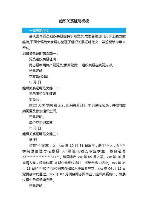 组织关系证明模板