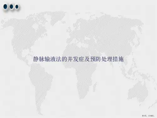 静脉输液法的并发症及预防处理措施讲课文档