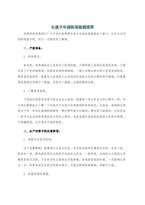 生孩子申请医保报销流程