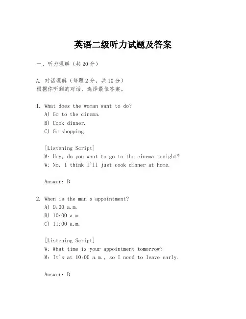 英语二级听力试题及答案