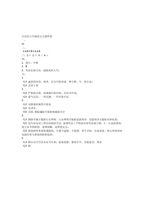 【最新 武汉市江汉区】2019-2020年度元调考试语文答案