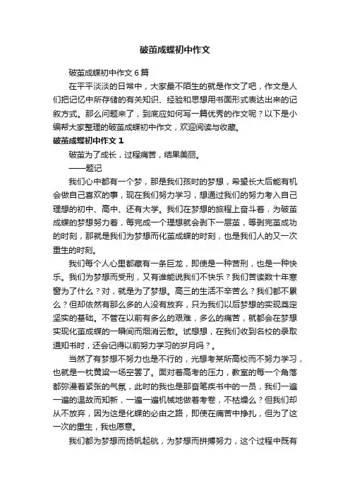 破茧成蝶初中作文