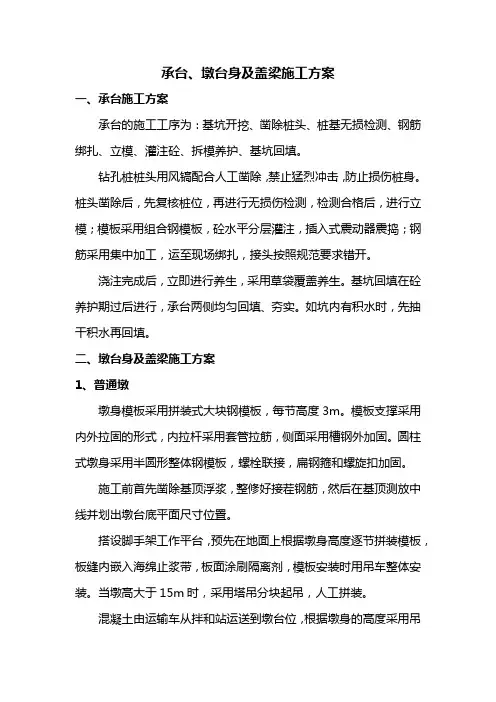 承台墩台及盖梁施工方案