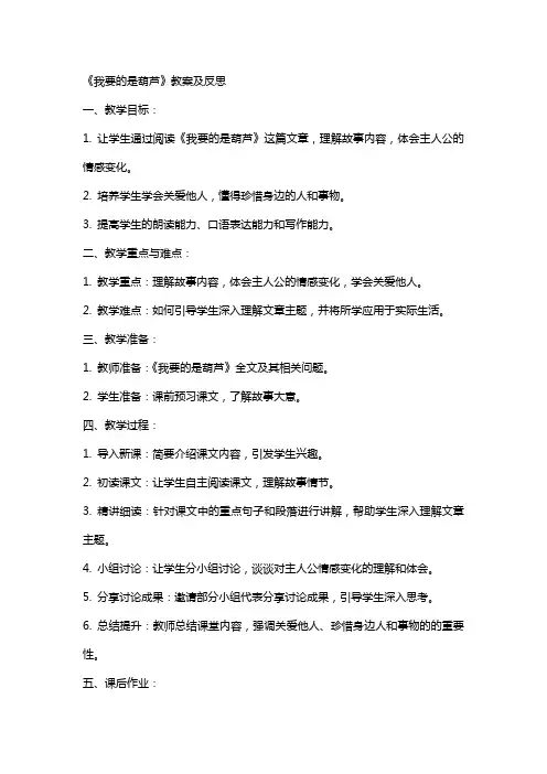 《我要的是葫芦》教案及反思