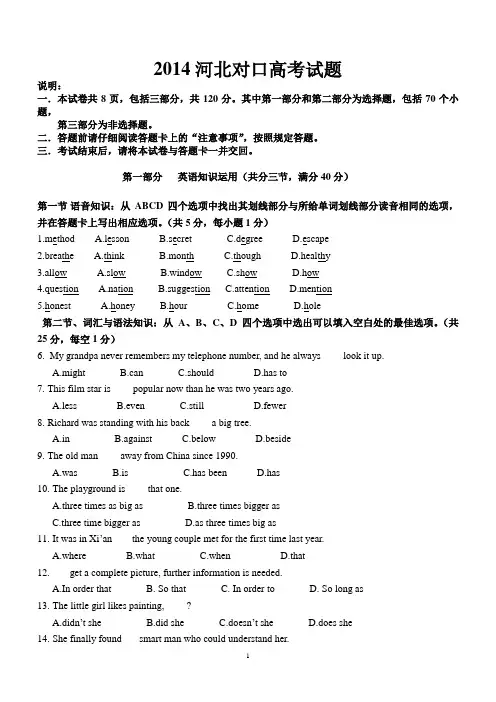 2014河北省对口高考试题