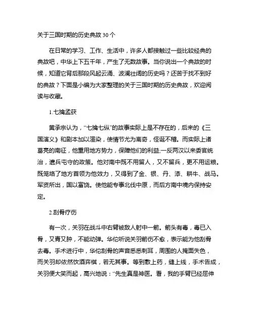 三国时期的历史典故30个集合