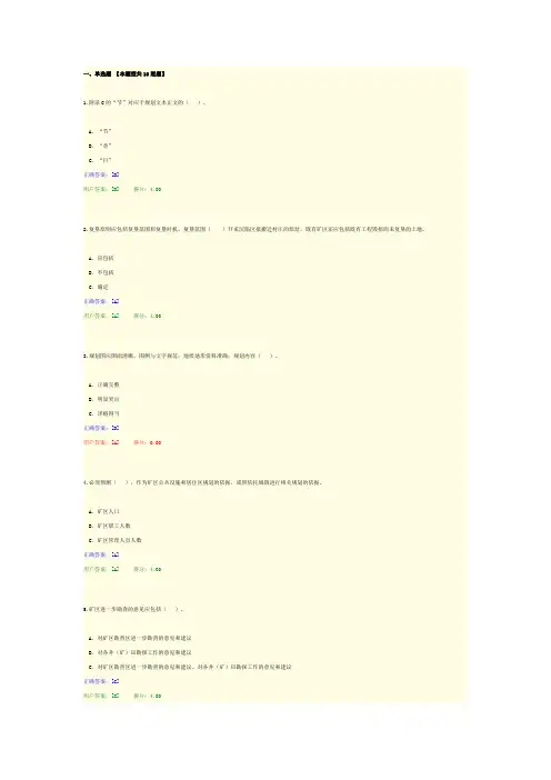 矿区总体规划编制标准