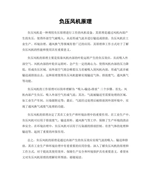 负压风机原理