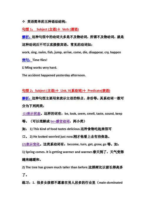 英语简单的五种语法结构