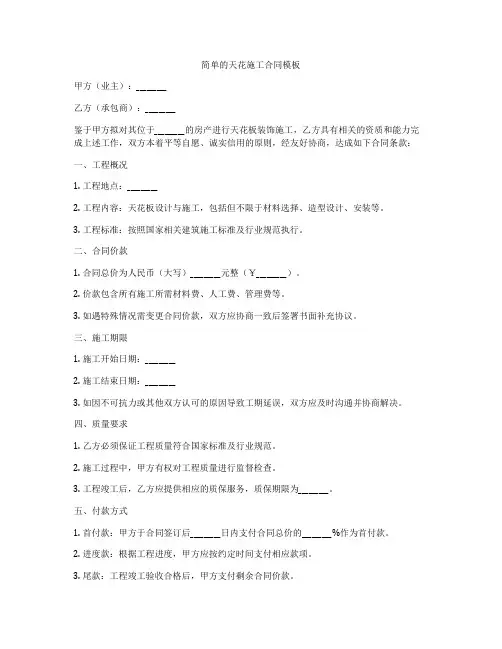 简单的天花施工合同模板