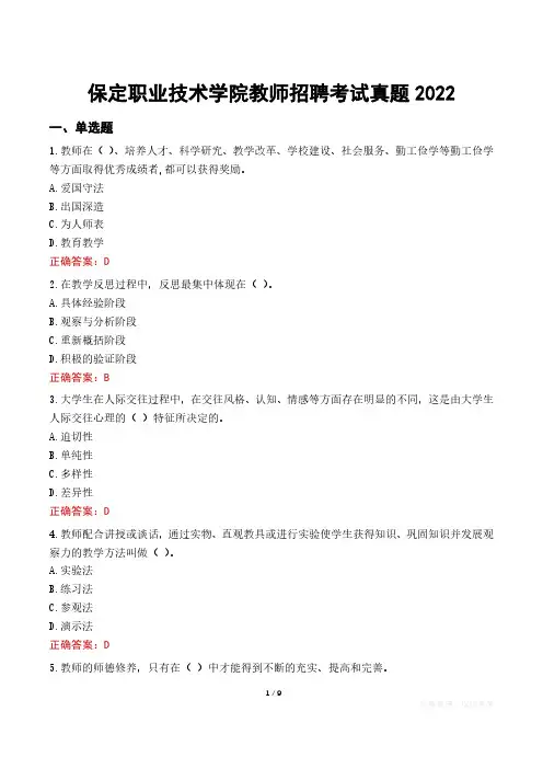 保定职业技术学院教师招聘考试真题2022
