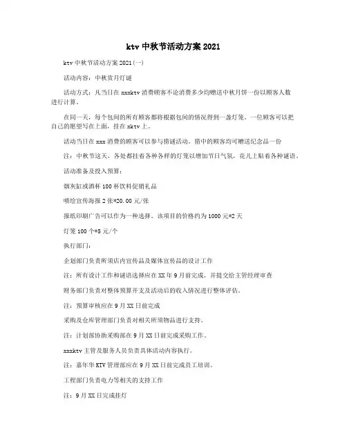 ktv中秋节活动方案2021