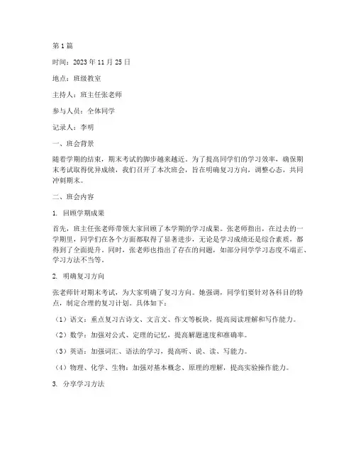 班会期末冲刺记录内容(3篇)