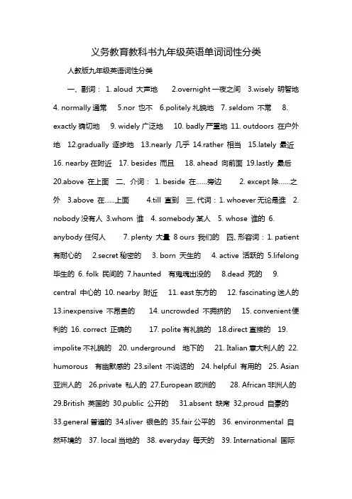 义务教育教科书九年级英语单词词性分类