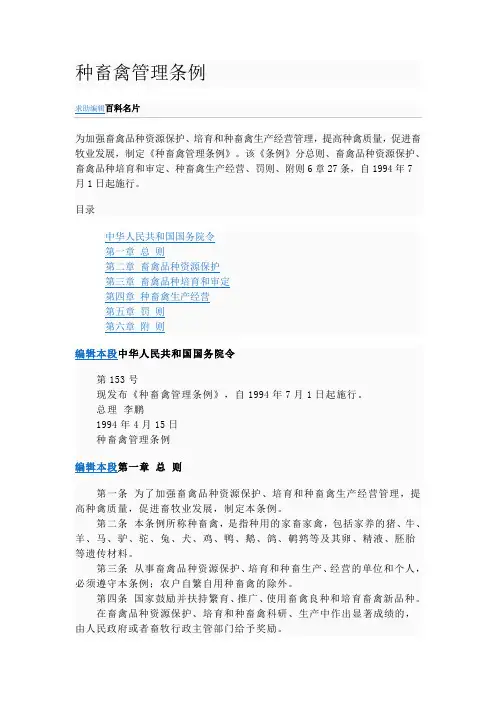 种畜禽管理条例