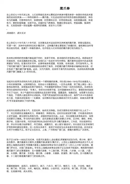 鹰爪拳——精选推荐