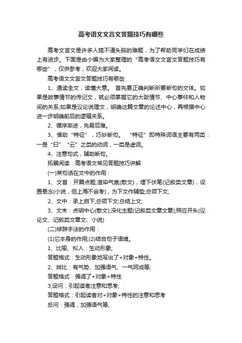 高考语文文言文答题技巧有哪些