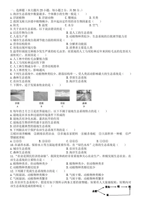 生物人教版七年级上册练习题