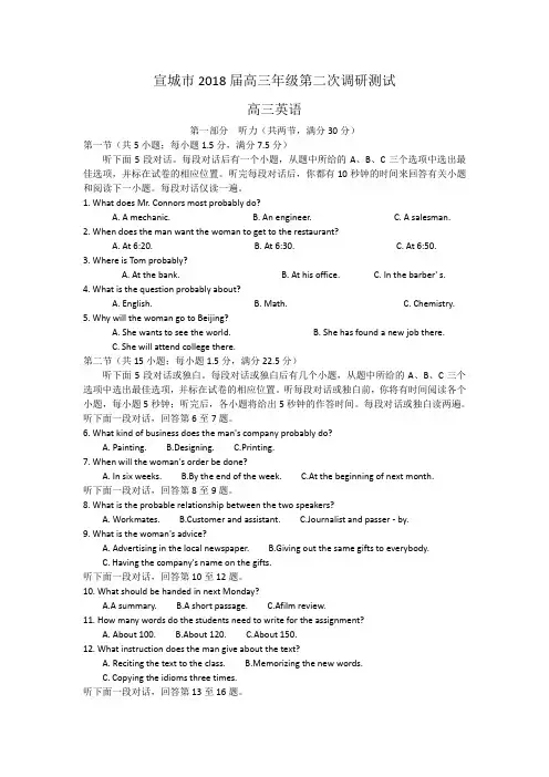 【英语】安徽省宣城市2018届高三第二次调研测试英语试题 含答案