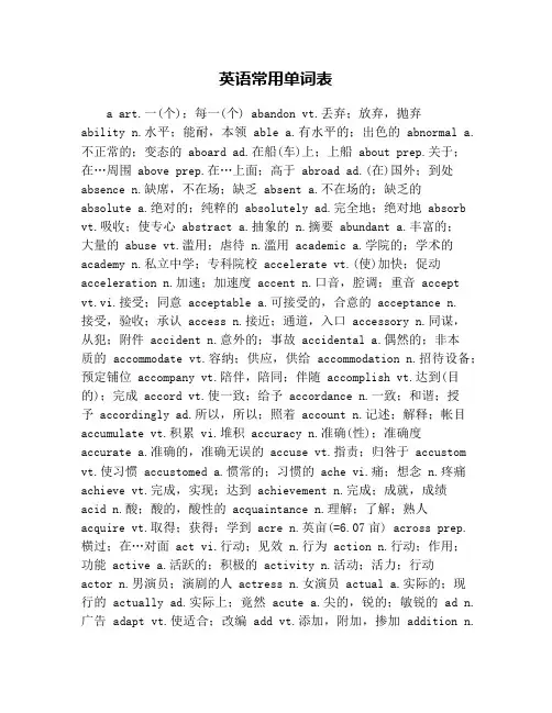 英语常用单词表
