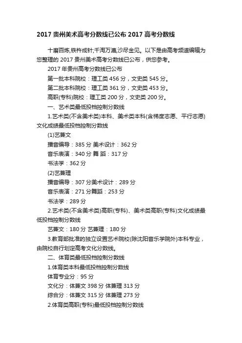 2017贵州美术高考分数线已公布2017高考分数线